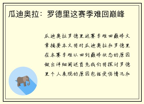 瓜迪奥拉：罗德里这赛季难回巅峰
